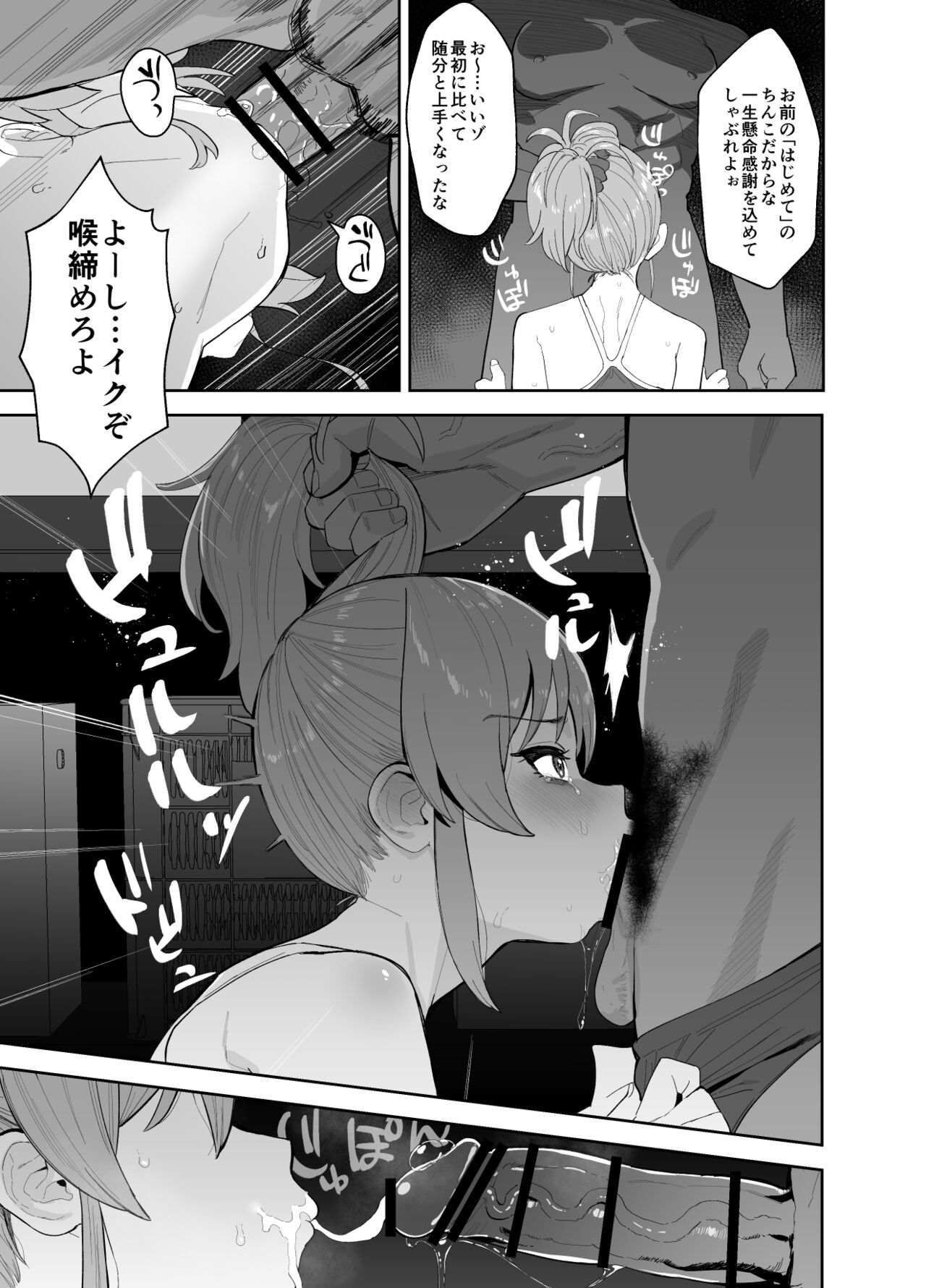Hoshuu Jugyou - Page 6