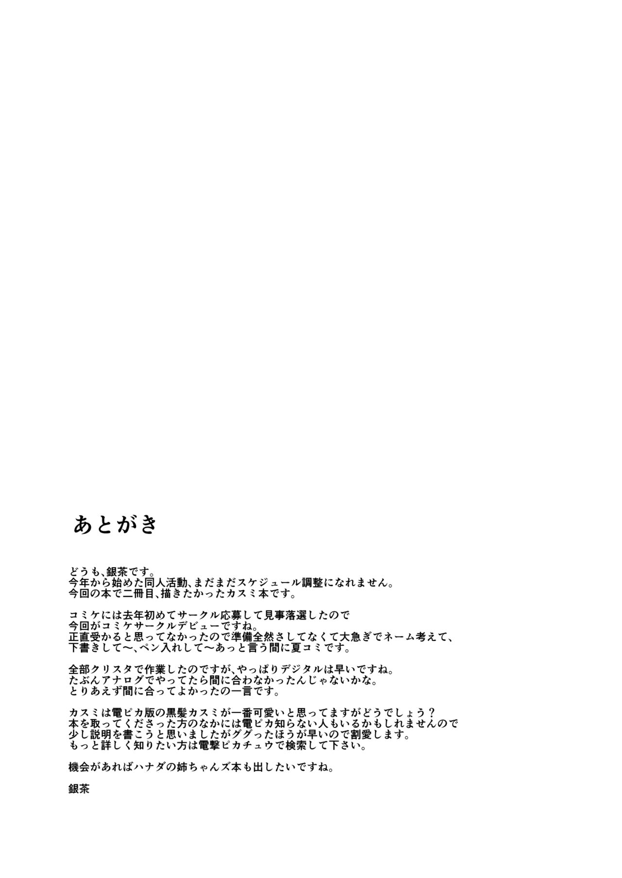 My Steady!! - Page 20