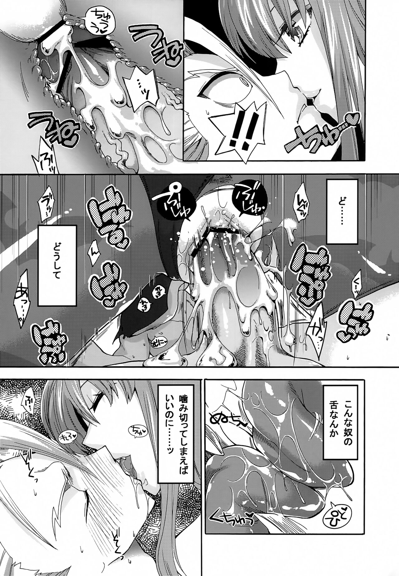 Queen Sadistic - Page 10