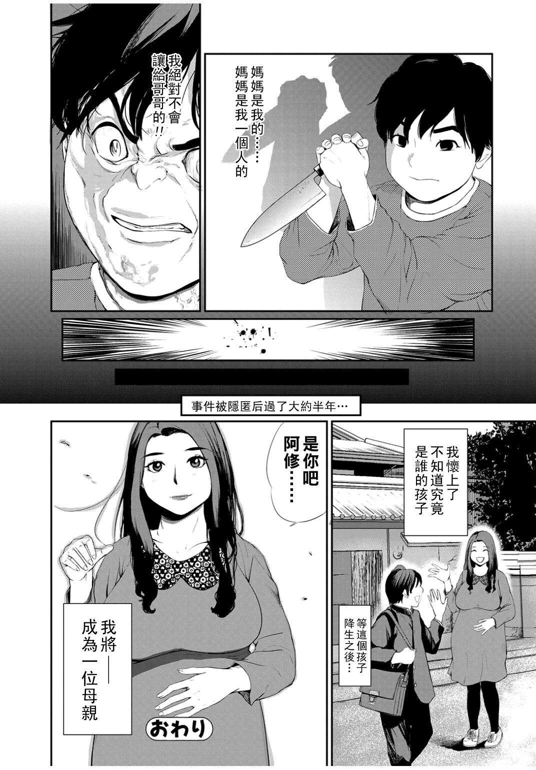 Gibo Change - Page 24