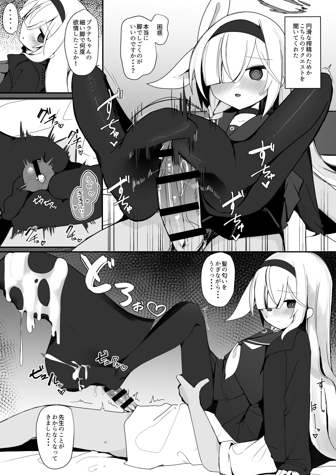 Plana no Oshigoto - Page 10