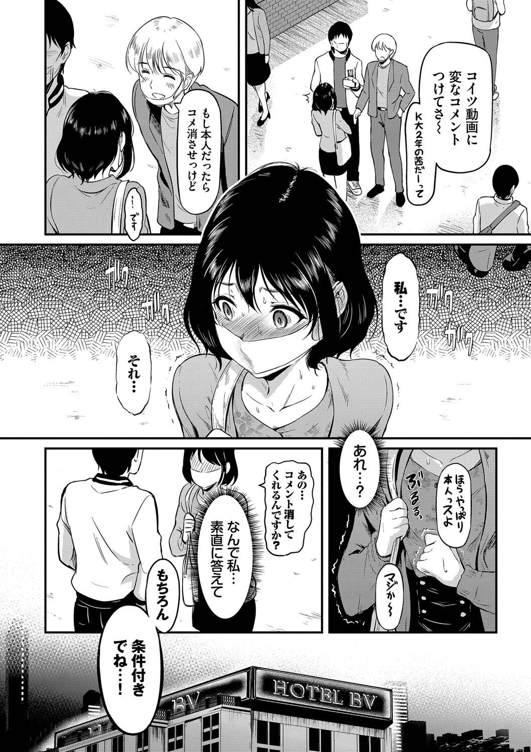 Onna wa Itte mo Owaranai - Page 9