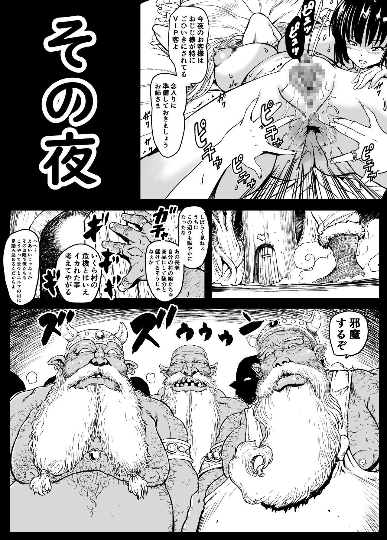 エルフの里へようこそ - Page 10