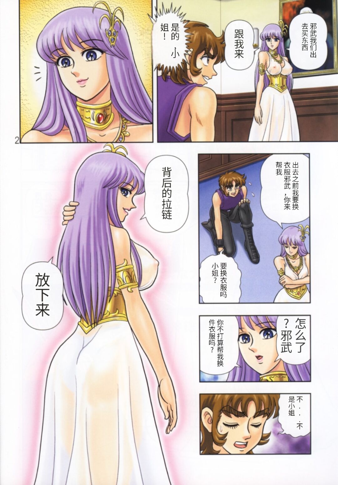 Muchi Muchi Angel Vol. 8 - Page 5