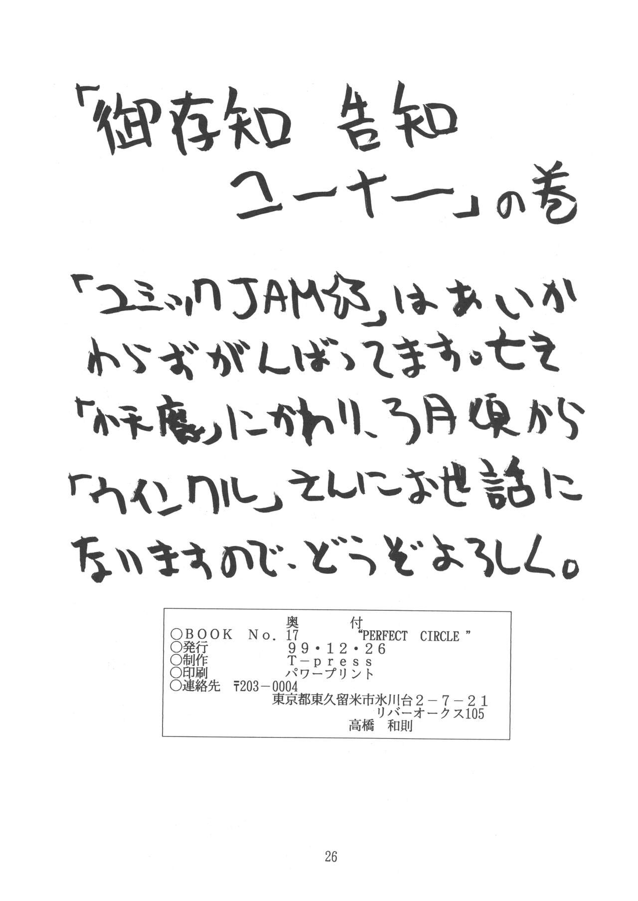 PERFECT CIRCLE - Page 25