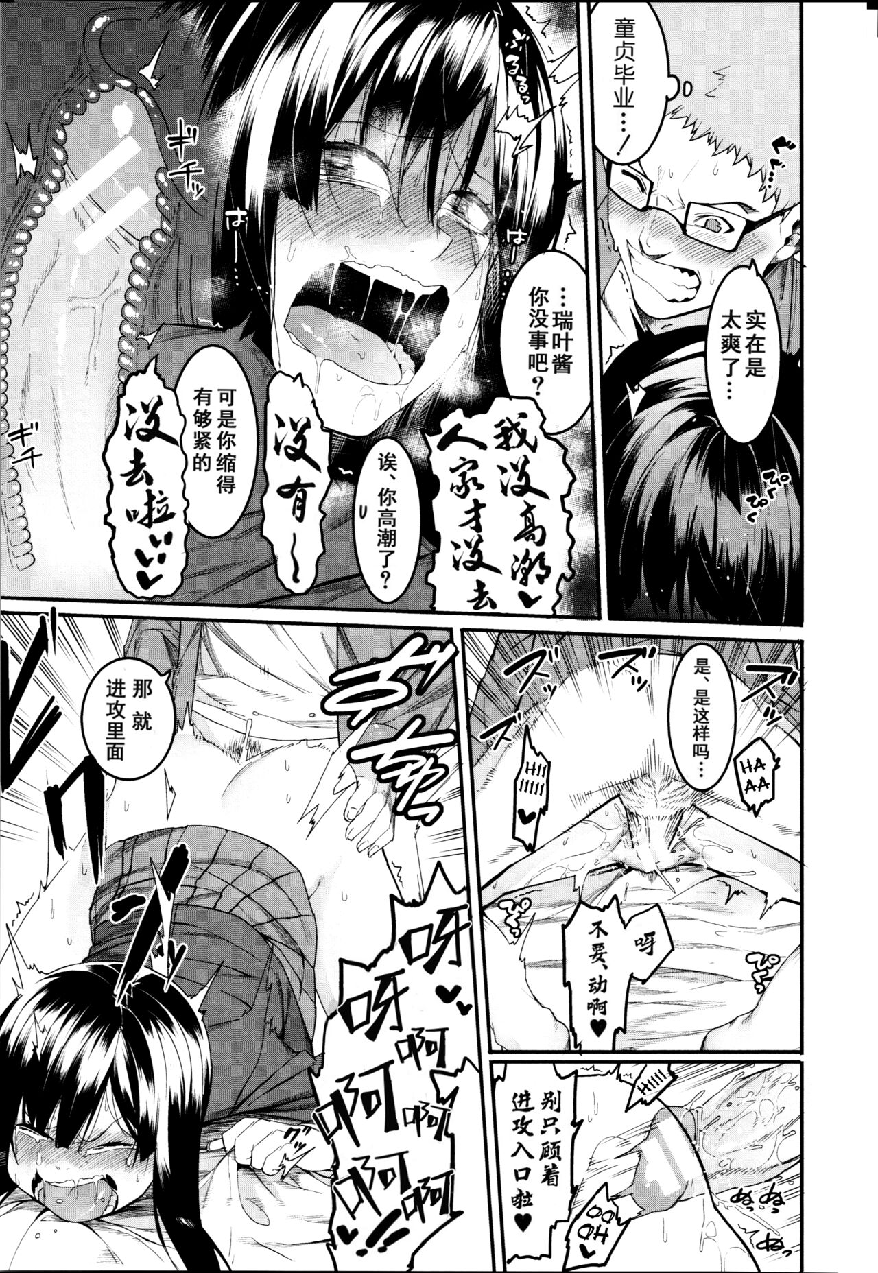 Mizuha ni Oshioki! - Page 17
