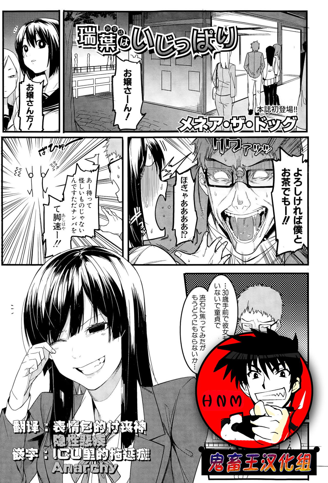 Mizuha ni Oshioki! - Page 33
