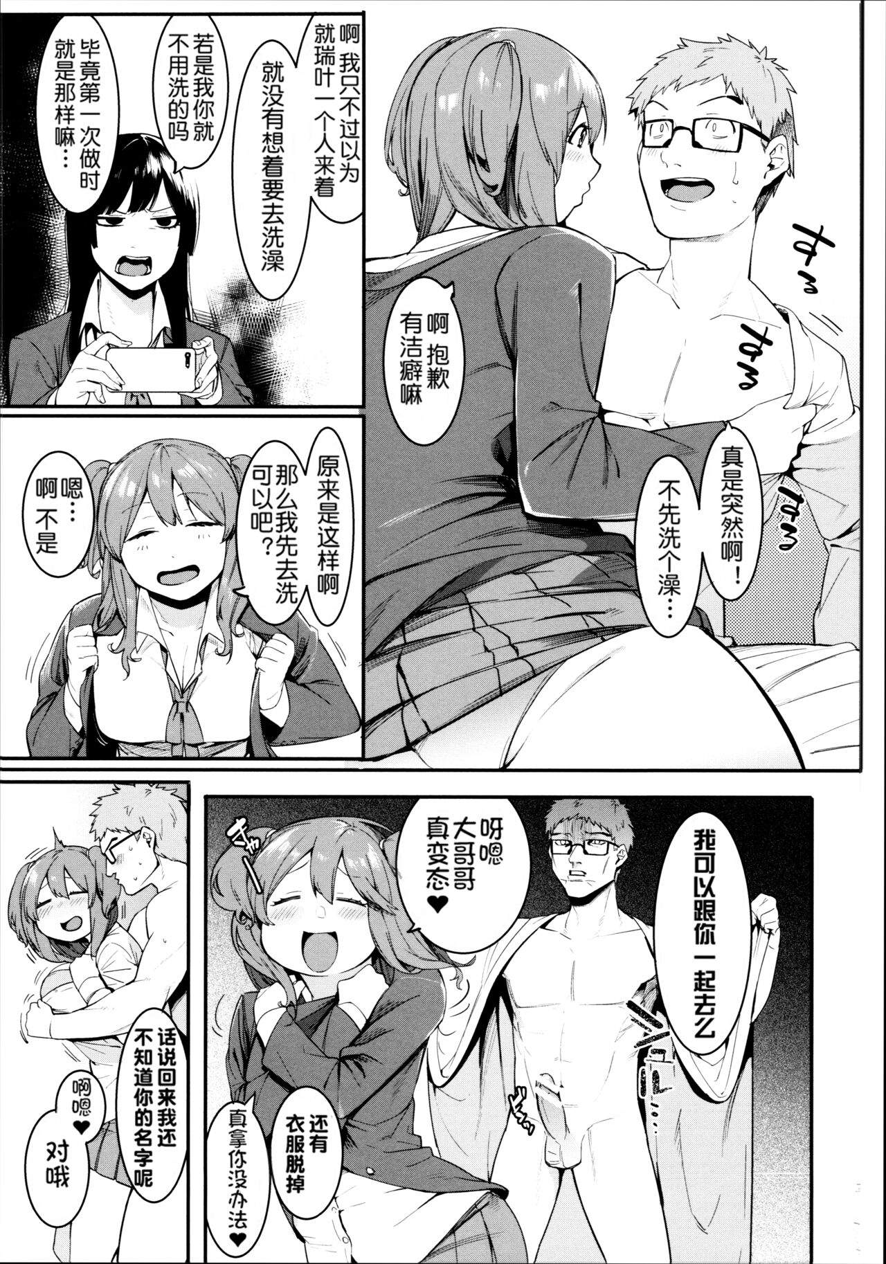 Mizuha ni Oshioki! - Page 39