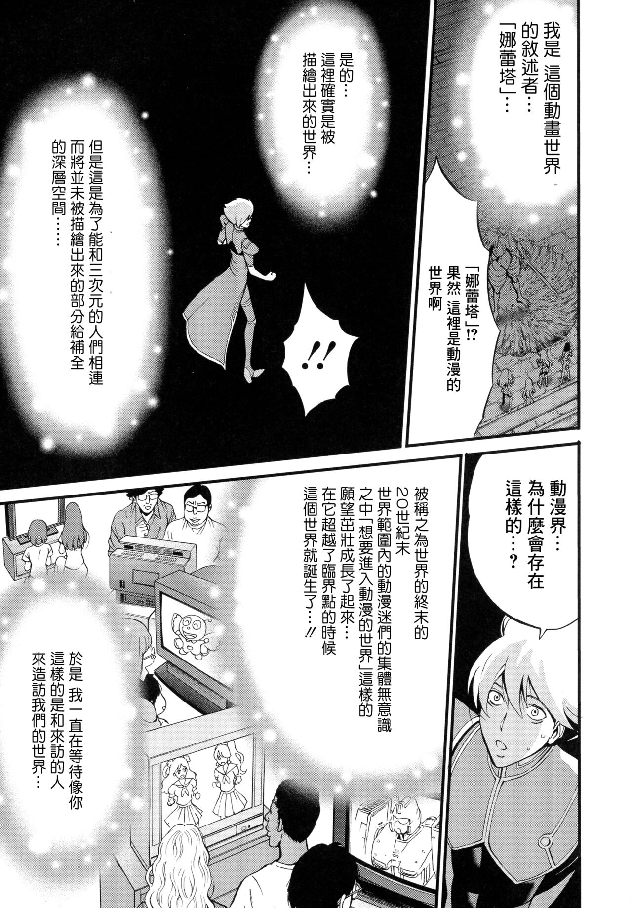 Anime Diver Z Ch. 2 - Page 9