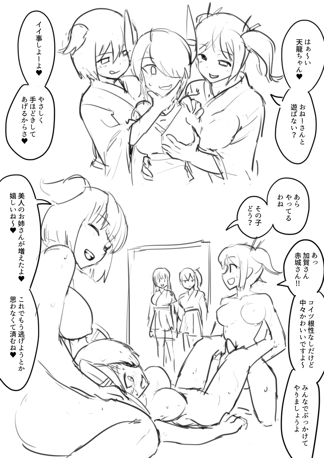 Tenryuu TSF - Page 49