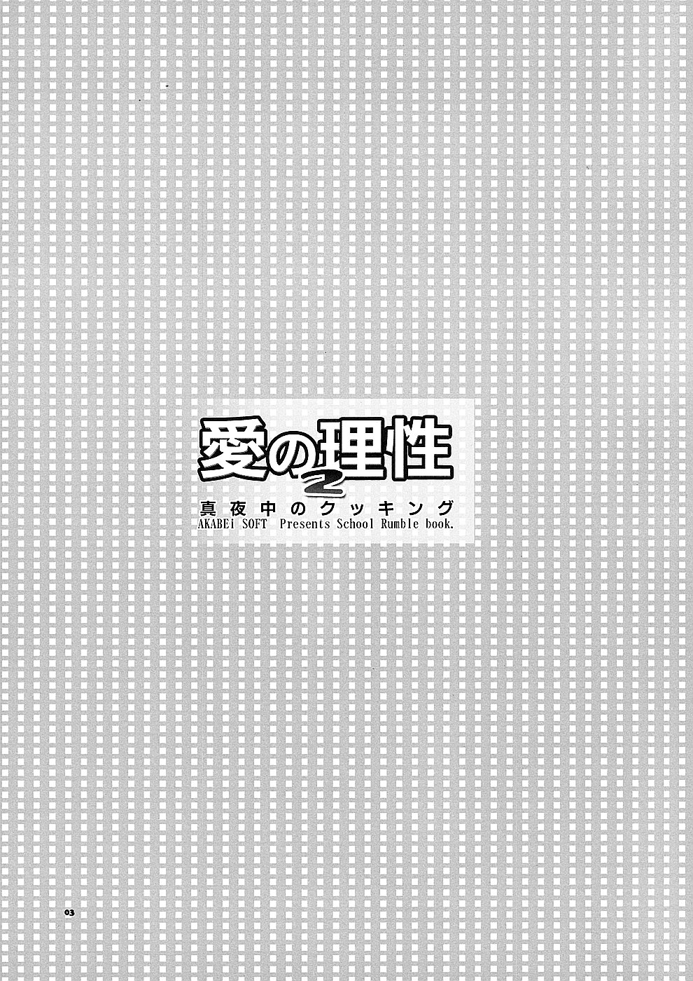 Ai no Risei 2 - Page 2