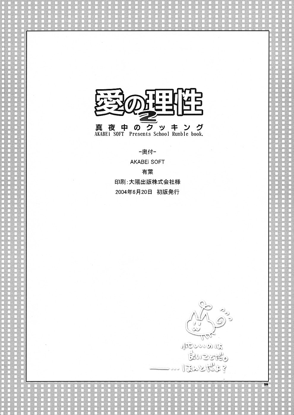 Ai no Risei 2 - Page 25