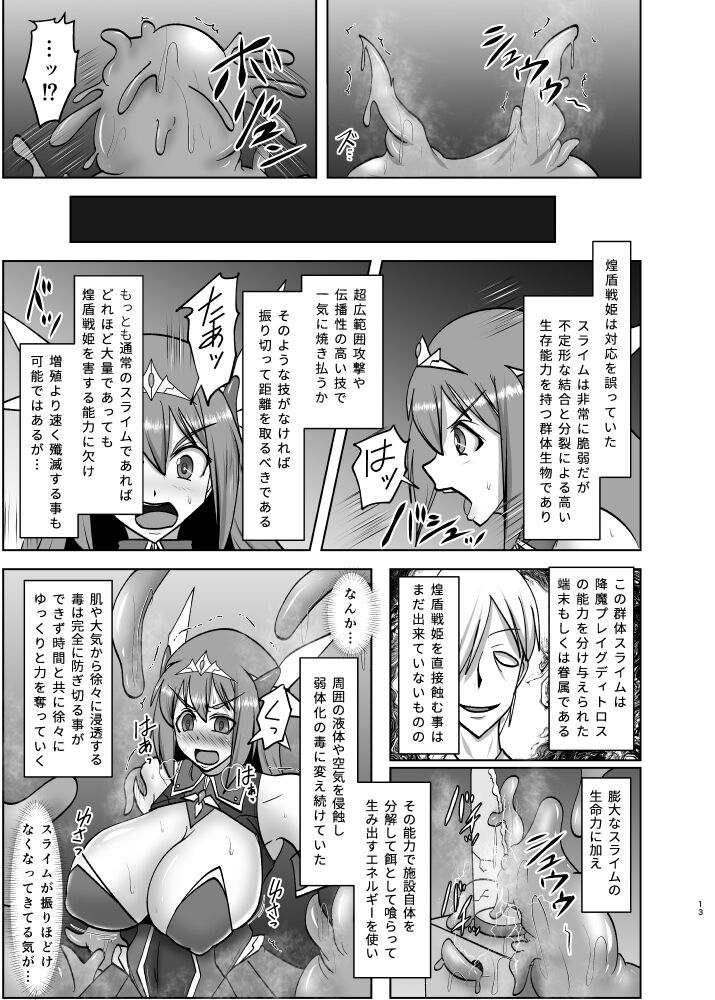 煌盾戦姫エルセイン 淫疫侵乳 - Page 12