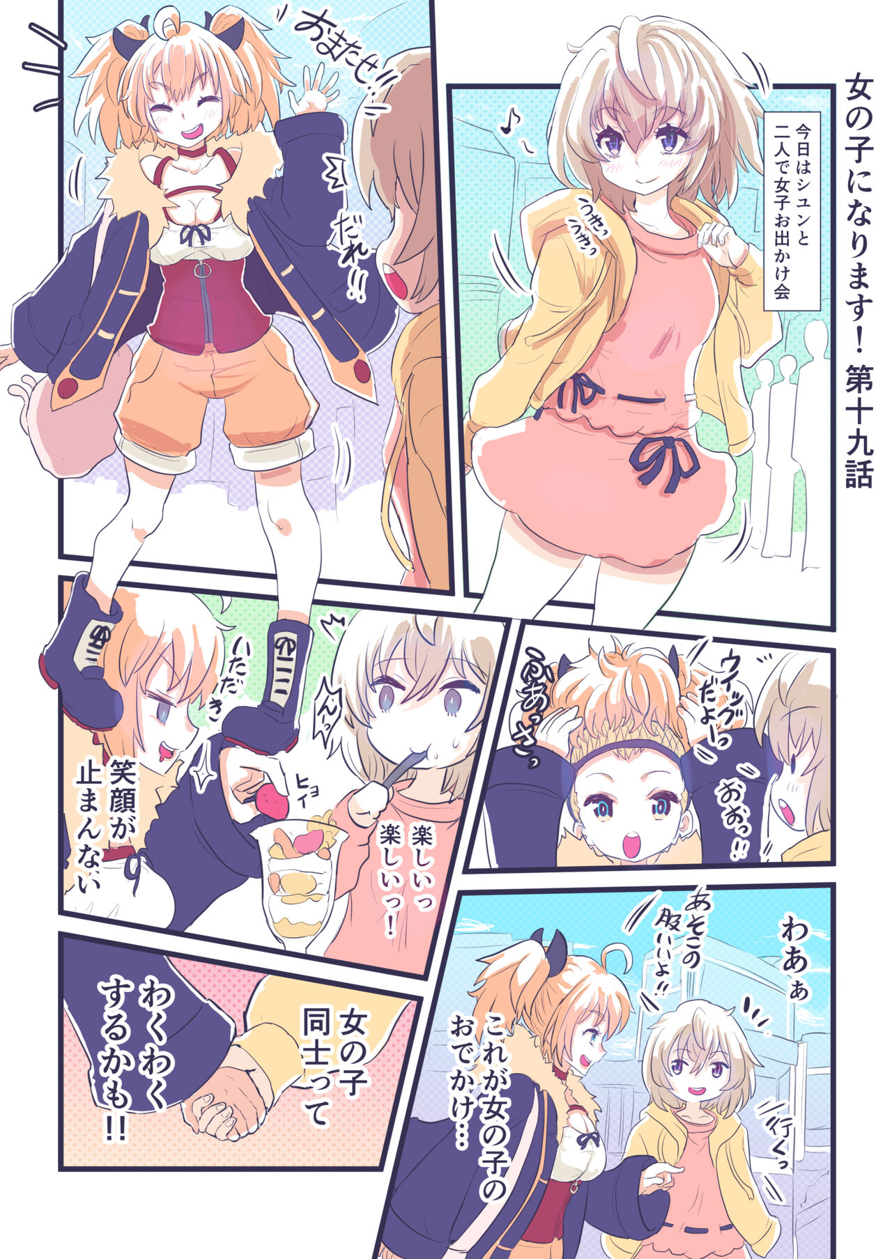 Onnanoko ni Narimasu! - Page 25