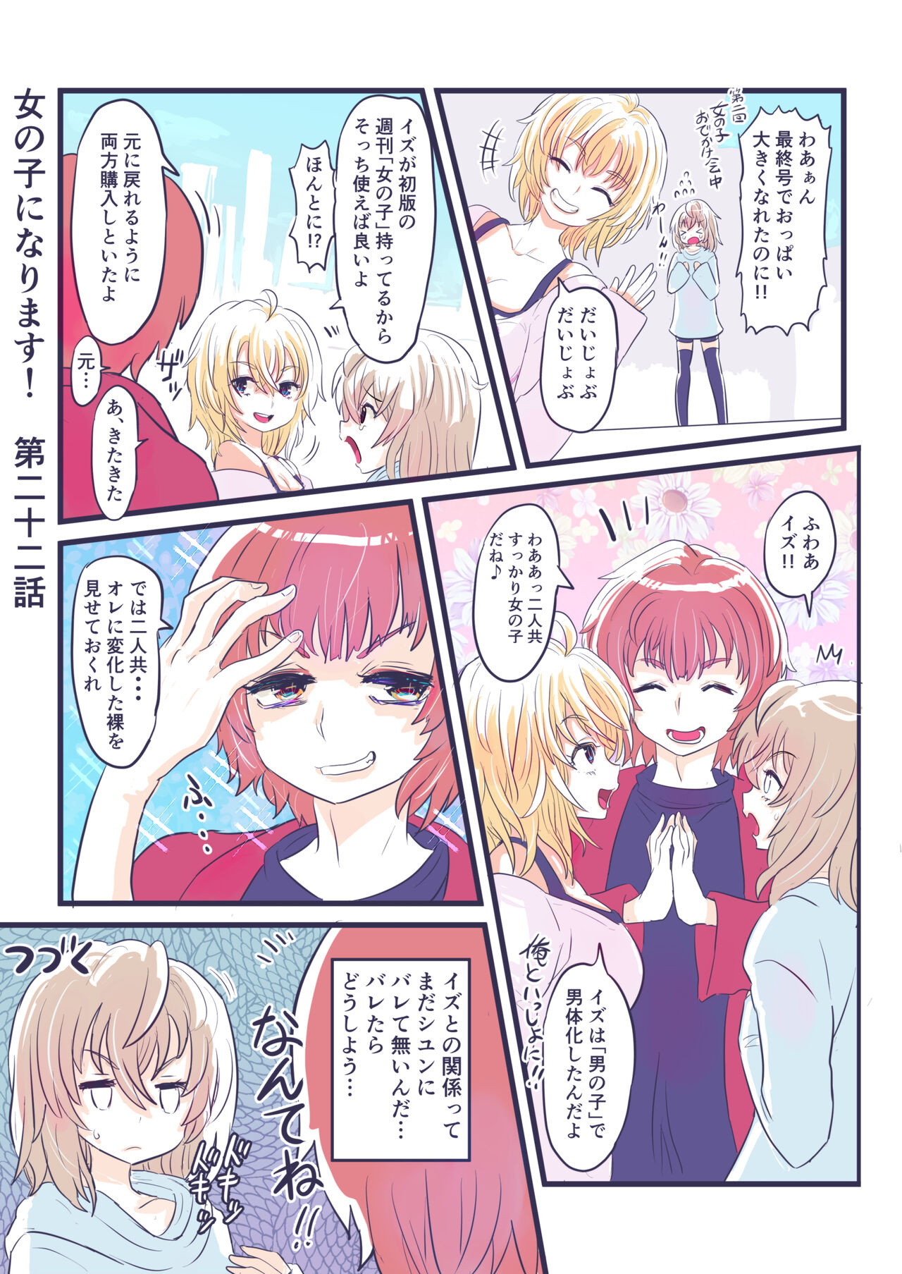 Onnanoko ni Narimasu! - Page 29