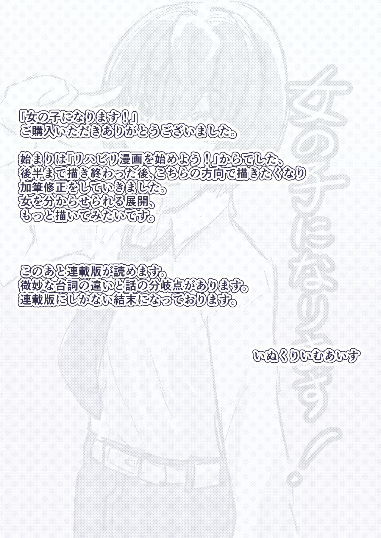 Onnanoko ni Narimasu! - Page 43