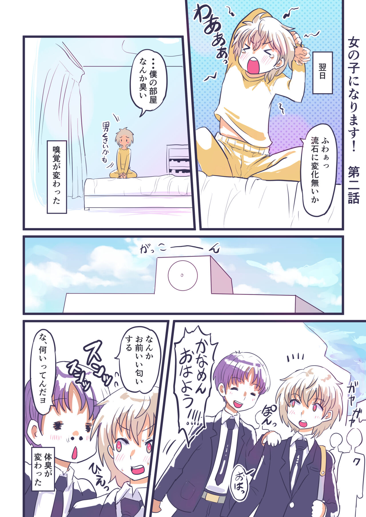 Onnanoko ni Narimasu! - Page 5