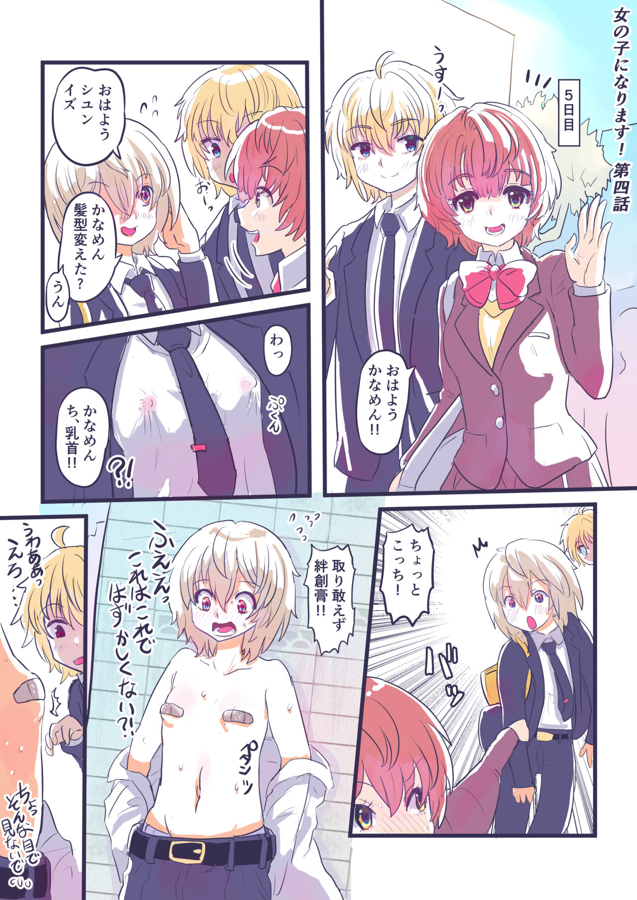 Onnanoko ni Narimasu! - Page 7