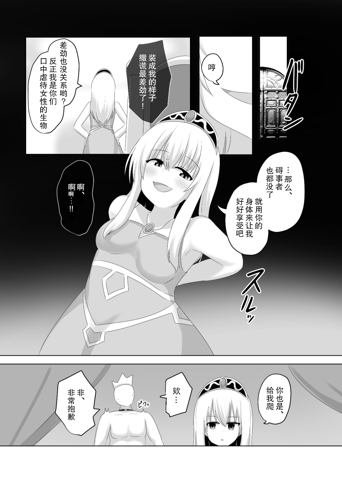 Oudou Hyoui - Page 25