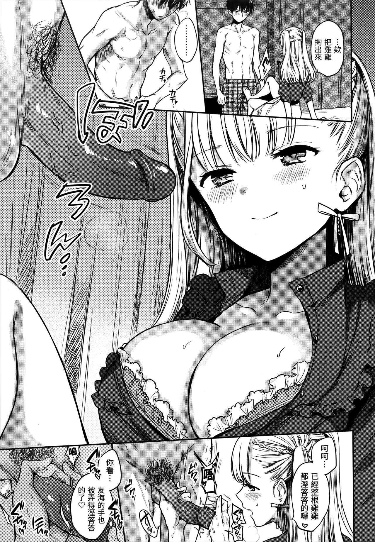 My Sweet Devil - Page 10