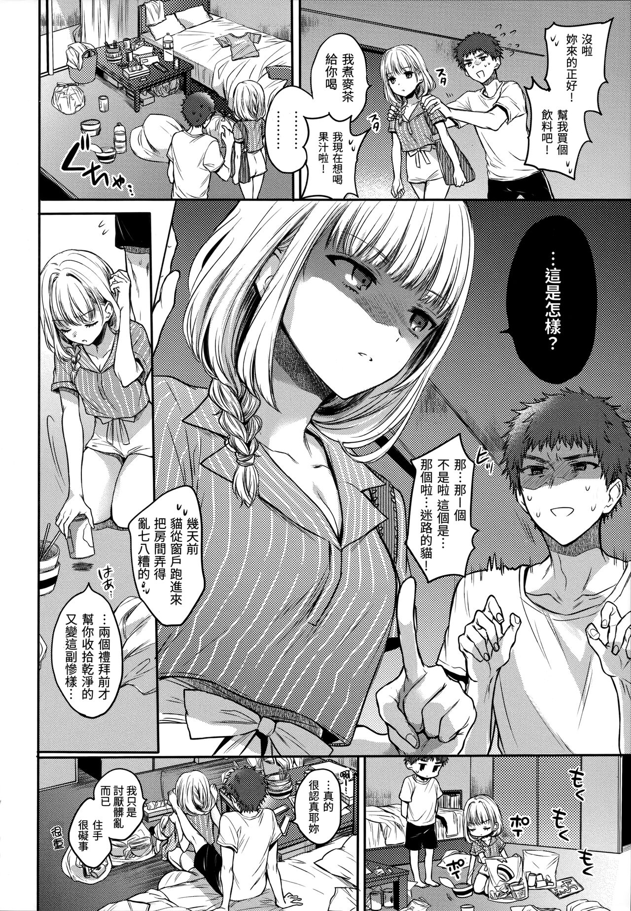 My Sweet Devil - Page 85