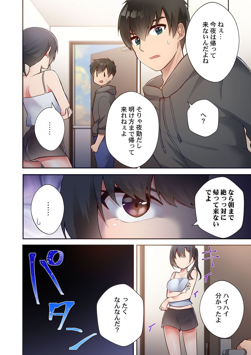 Yaribeya Gurashi 13 - Page 20