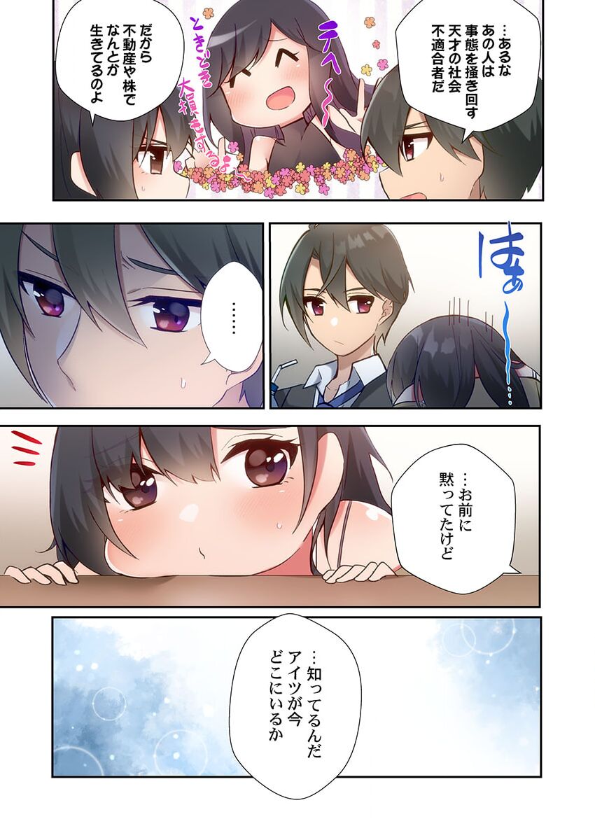 Yaribeya Gurashi 13 - Page 9