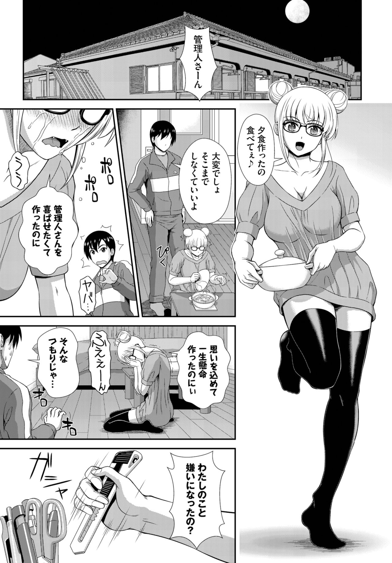 Dascomi Vol.27 - Page 181