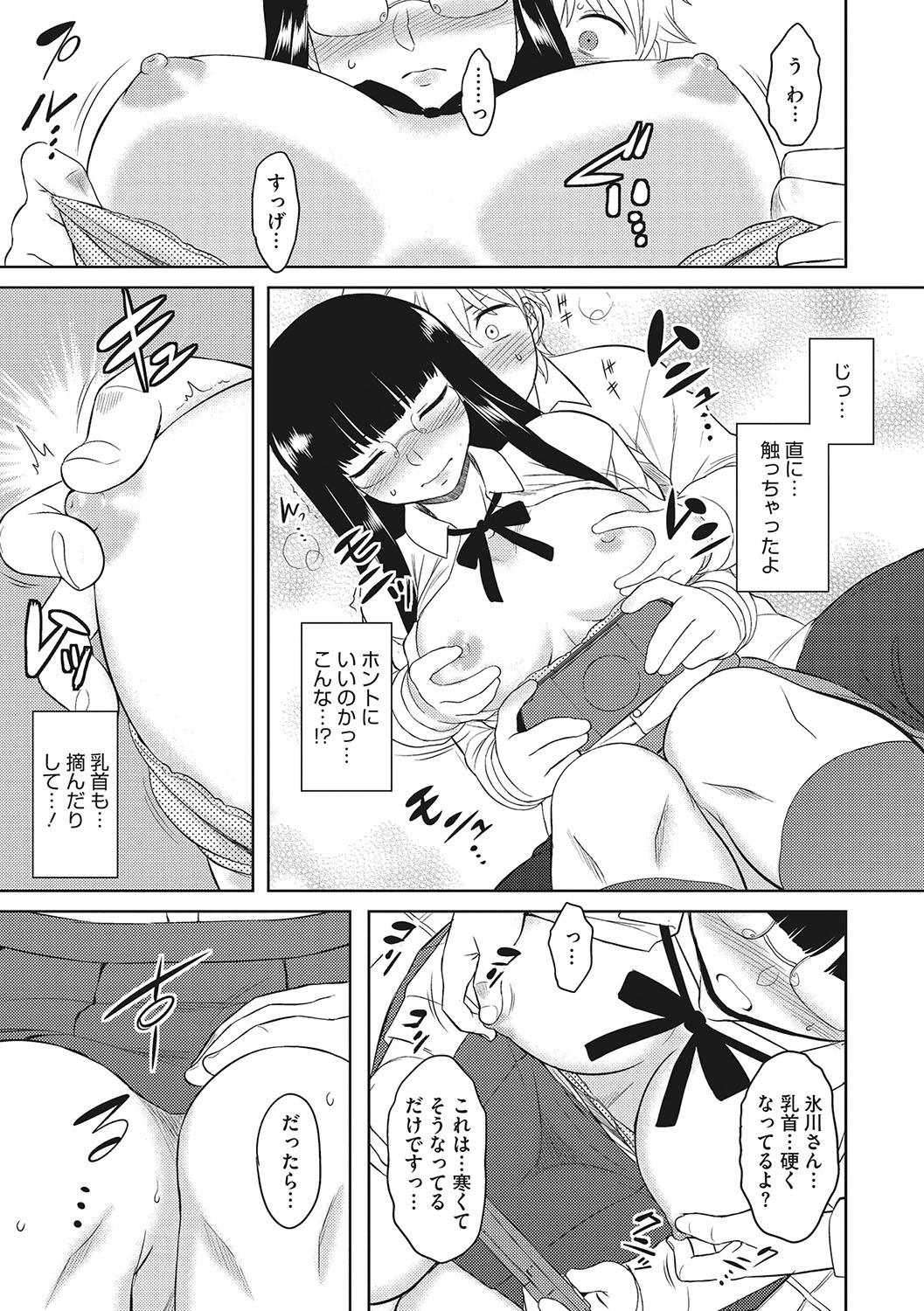 Yuuwaku Angle - Page 12