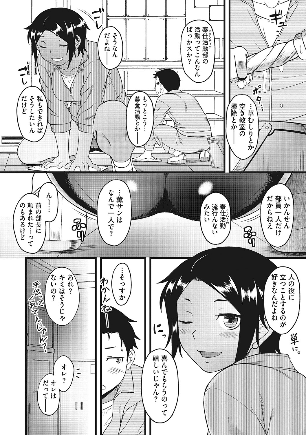 Yuuwaku Angle - Page 167