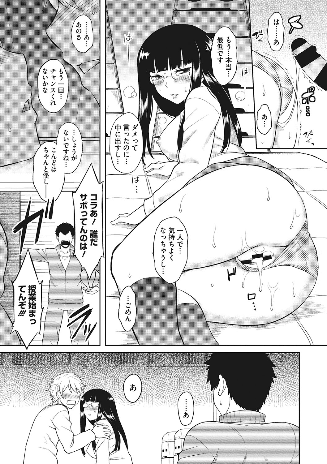 Yuuwaku Angle - Page 20