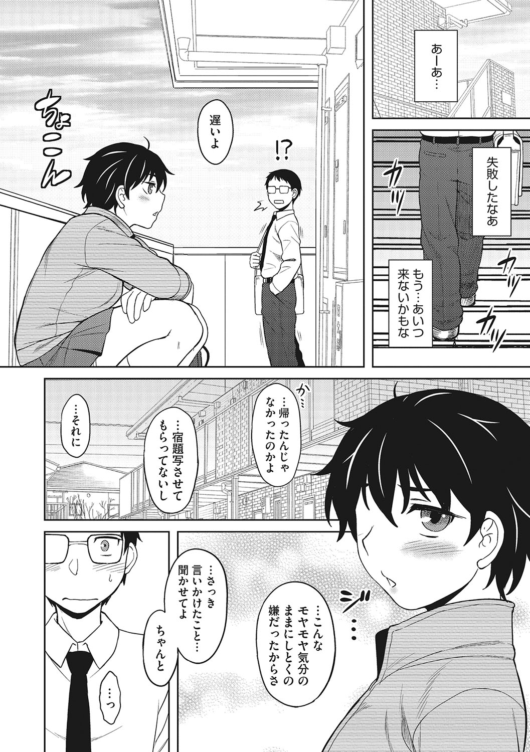 Yuuwaku Angle - Page 27