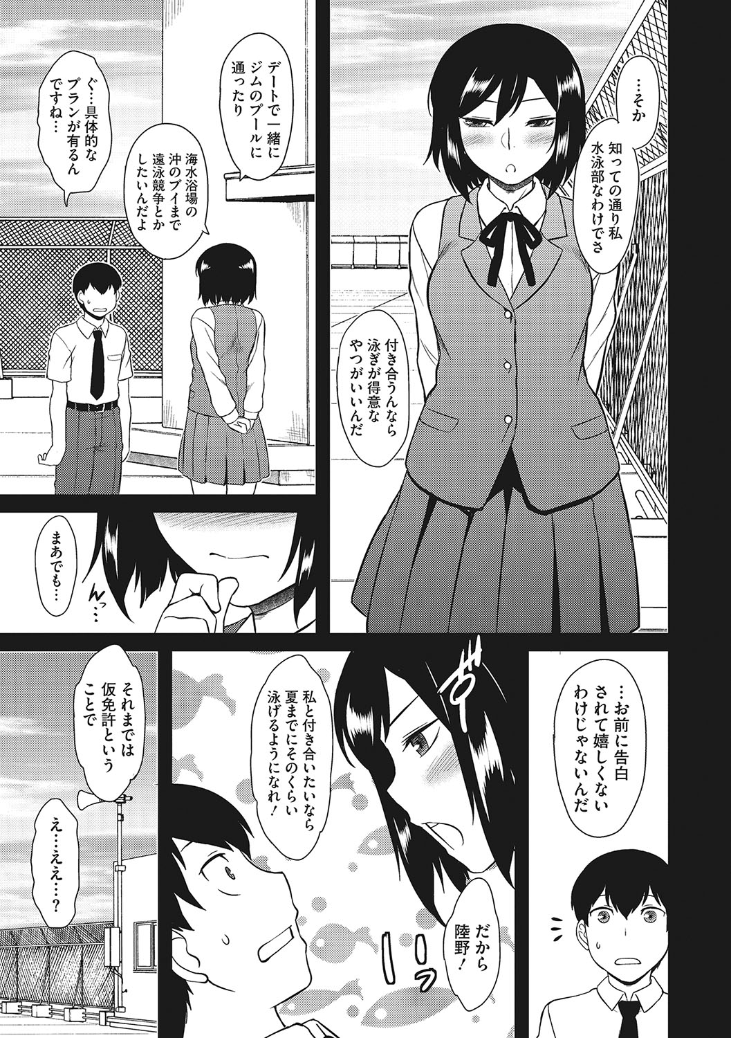 Yuuwaku Angle - Page 42