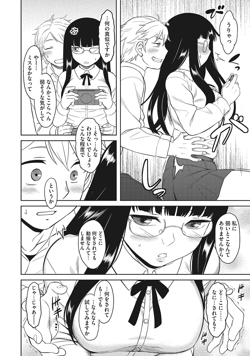 Yuuwaku Angle - Page 9