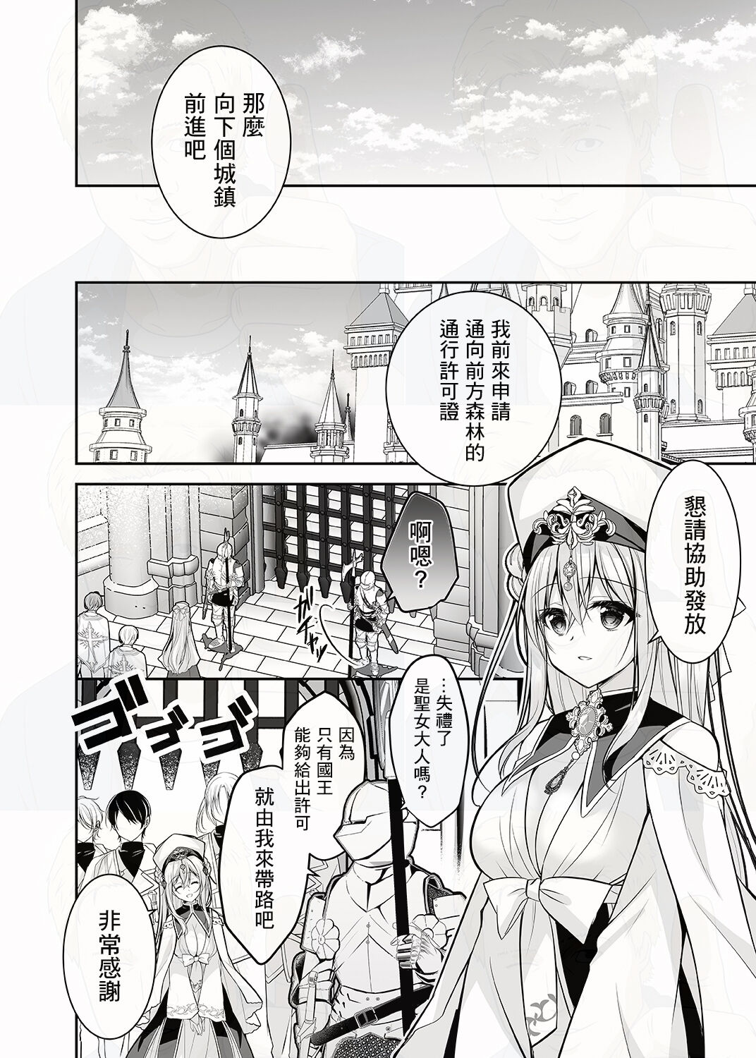 Isekai Rinkan - Page 9