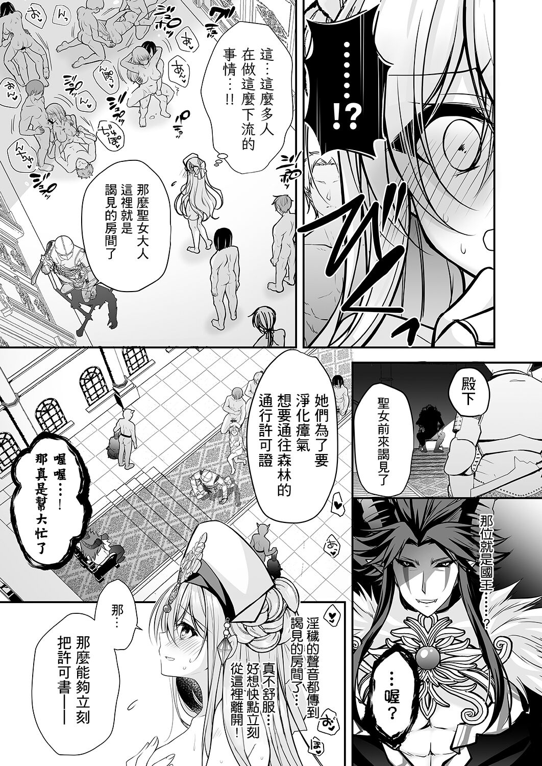 Isekai Rinkan - Page 14