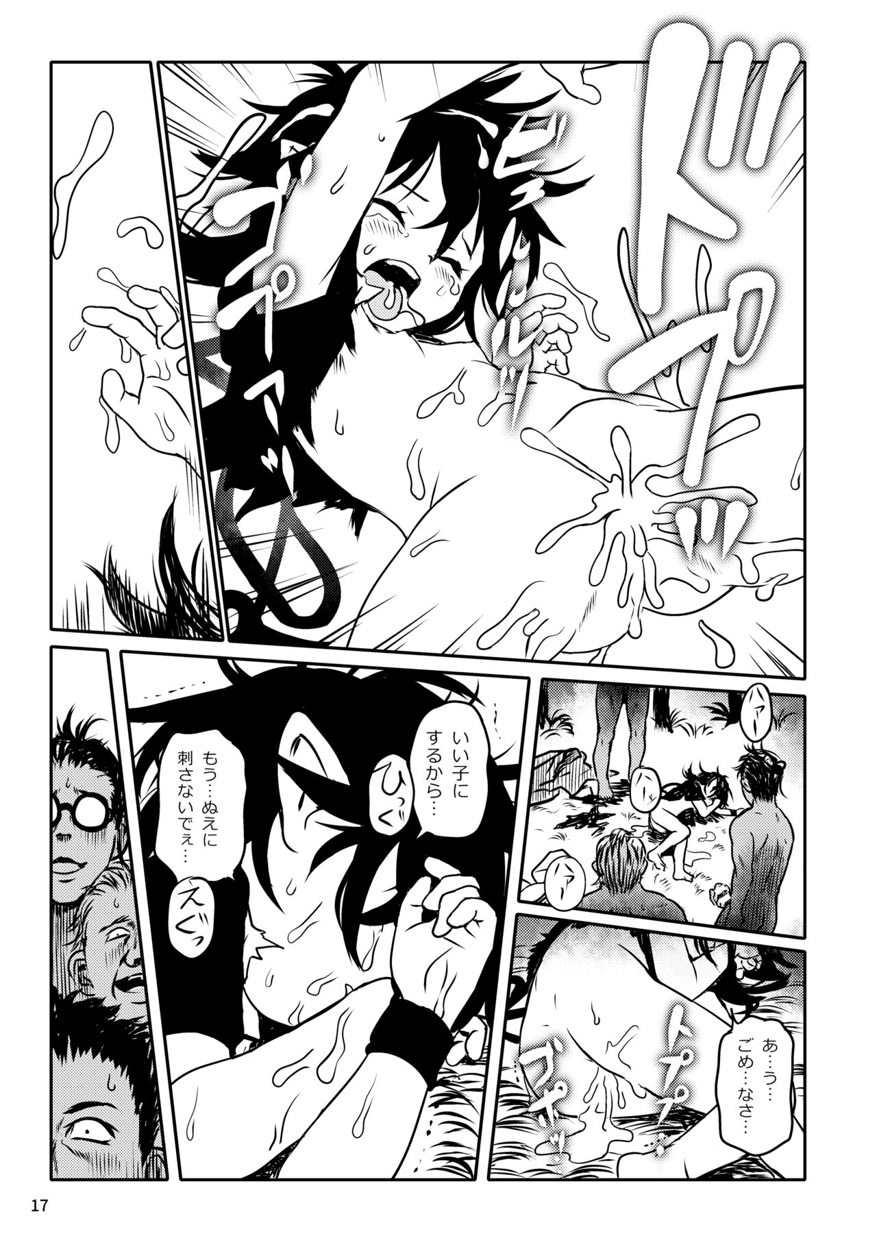 Trauma! Nue-chan! - Page 17