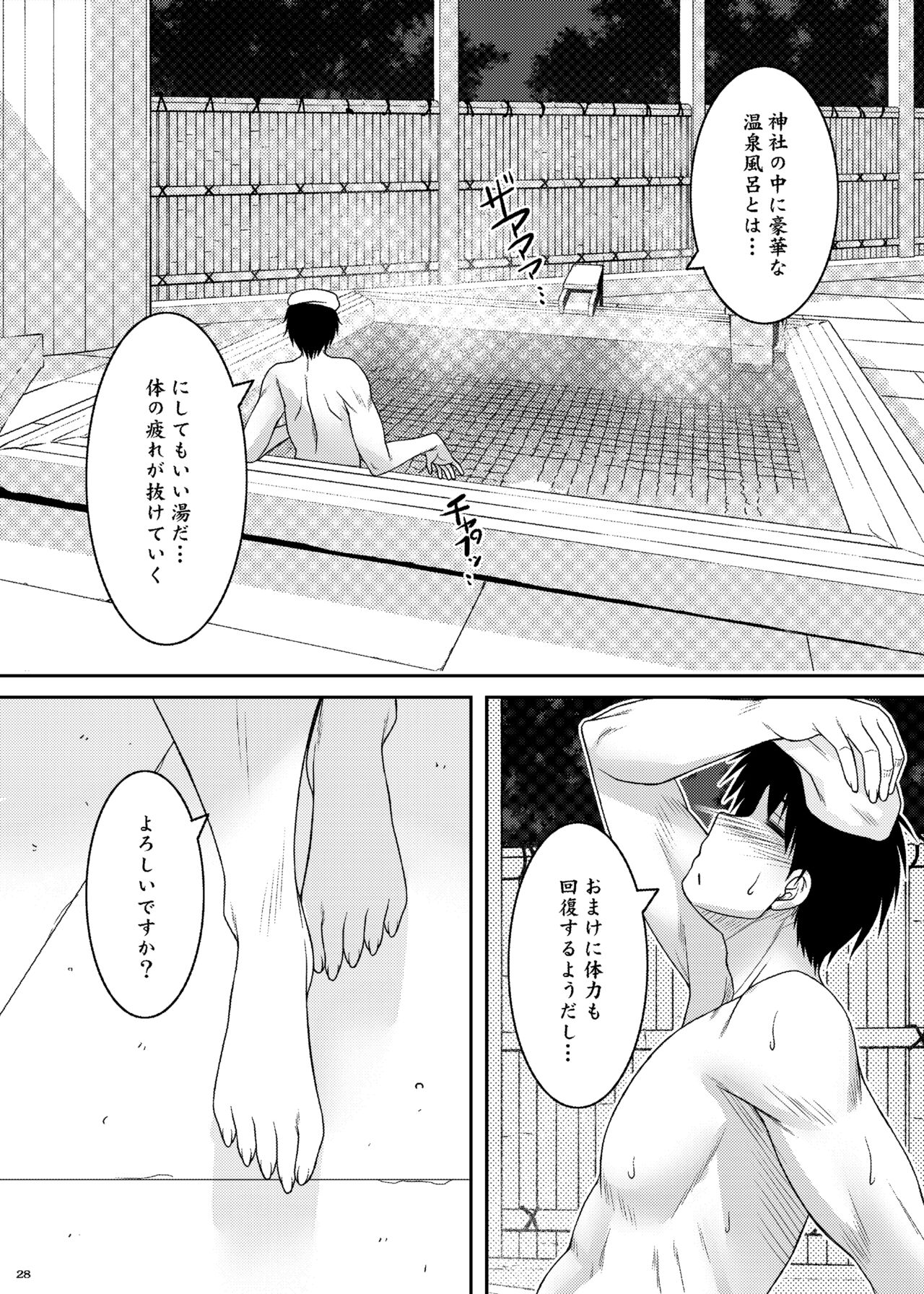 Tsukuyomi - Page 29