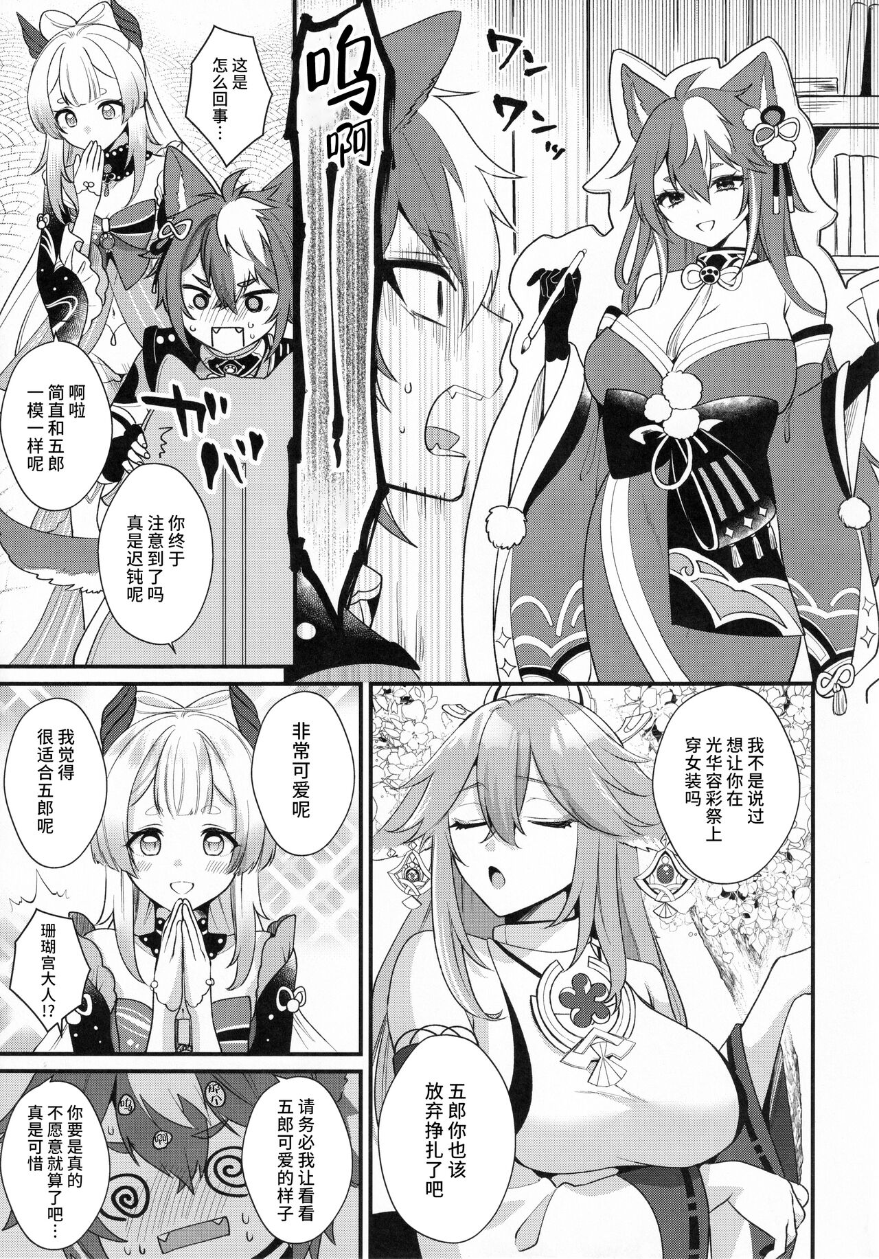 Wanko Kikiippatsu! - Page 6