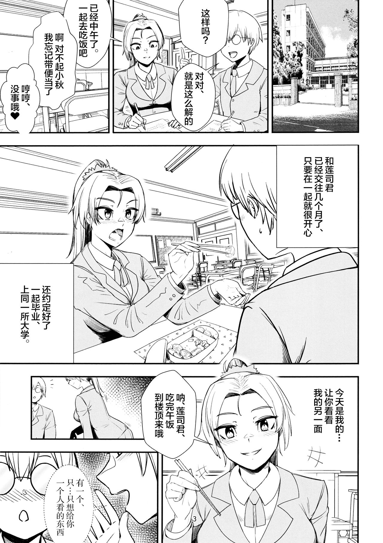 Keiyaku Furin - Page 2