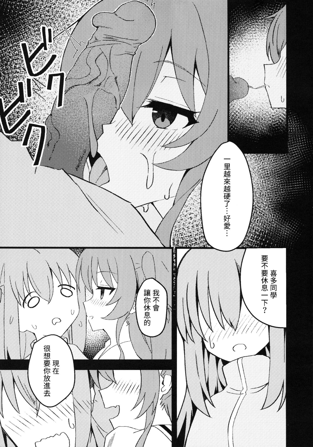 Watashitachi no Himitsukichi - Page 10