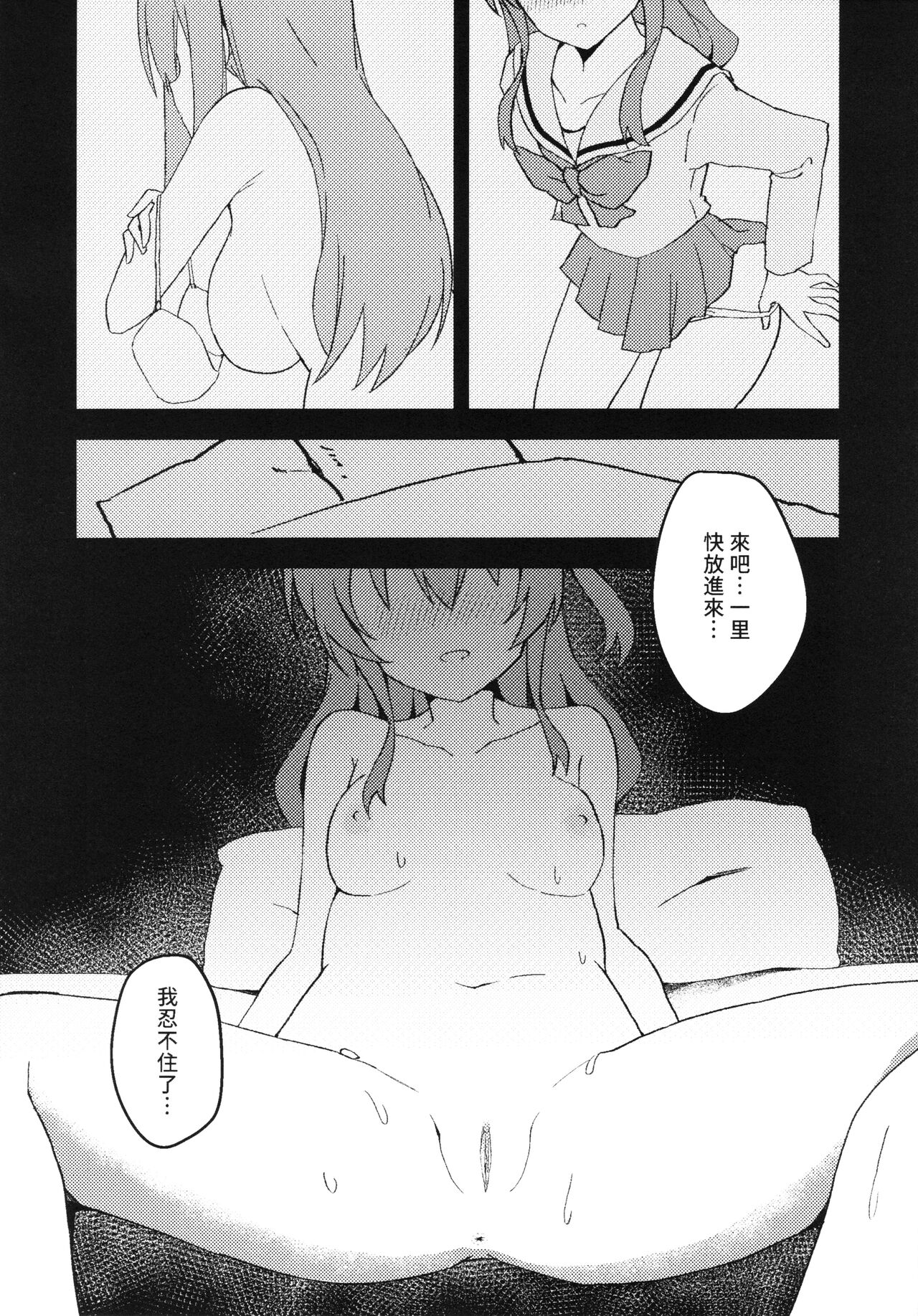 Watashitachi no Himitsukichi - Page 11