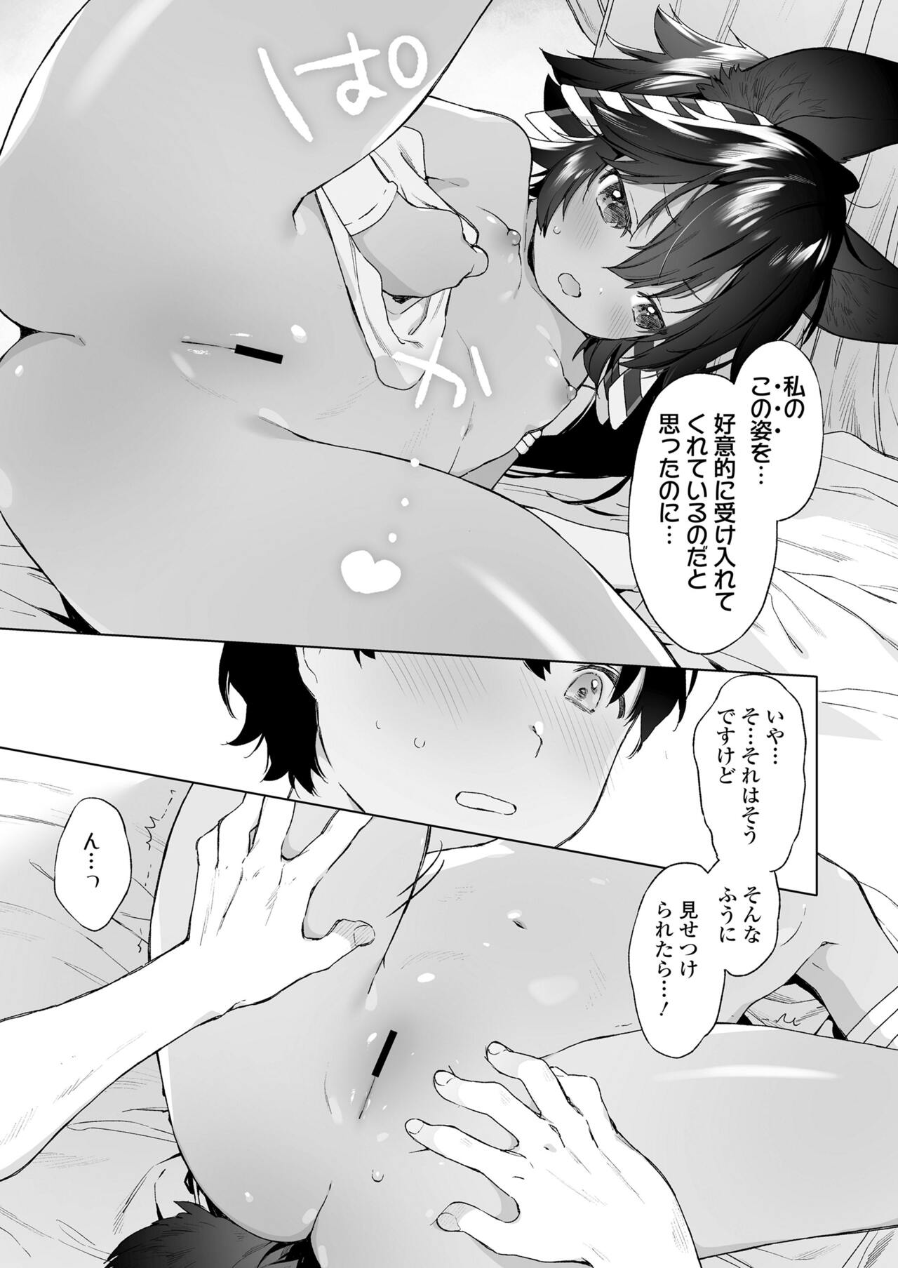 Towako 15 - Page 13