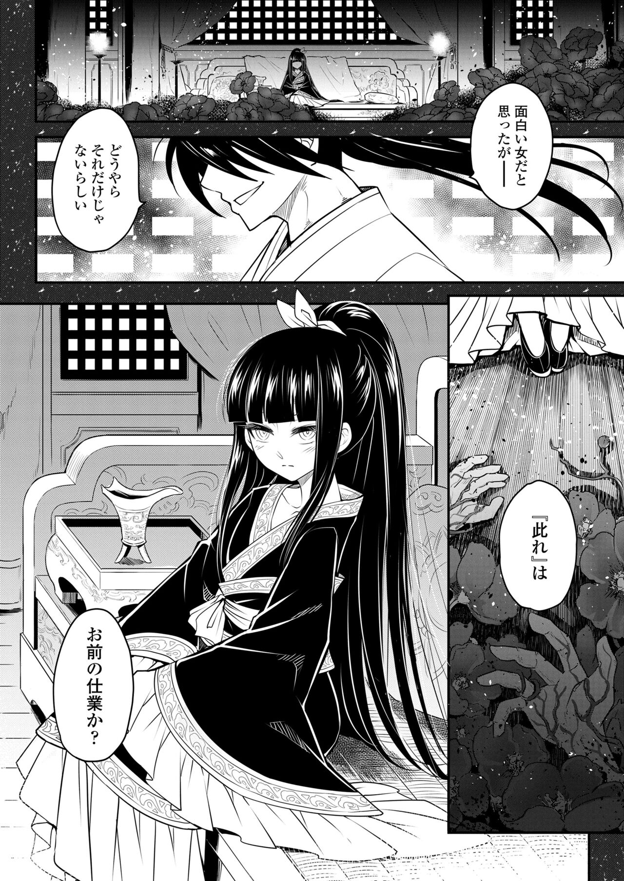 Towako 15 - Page 278