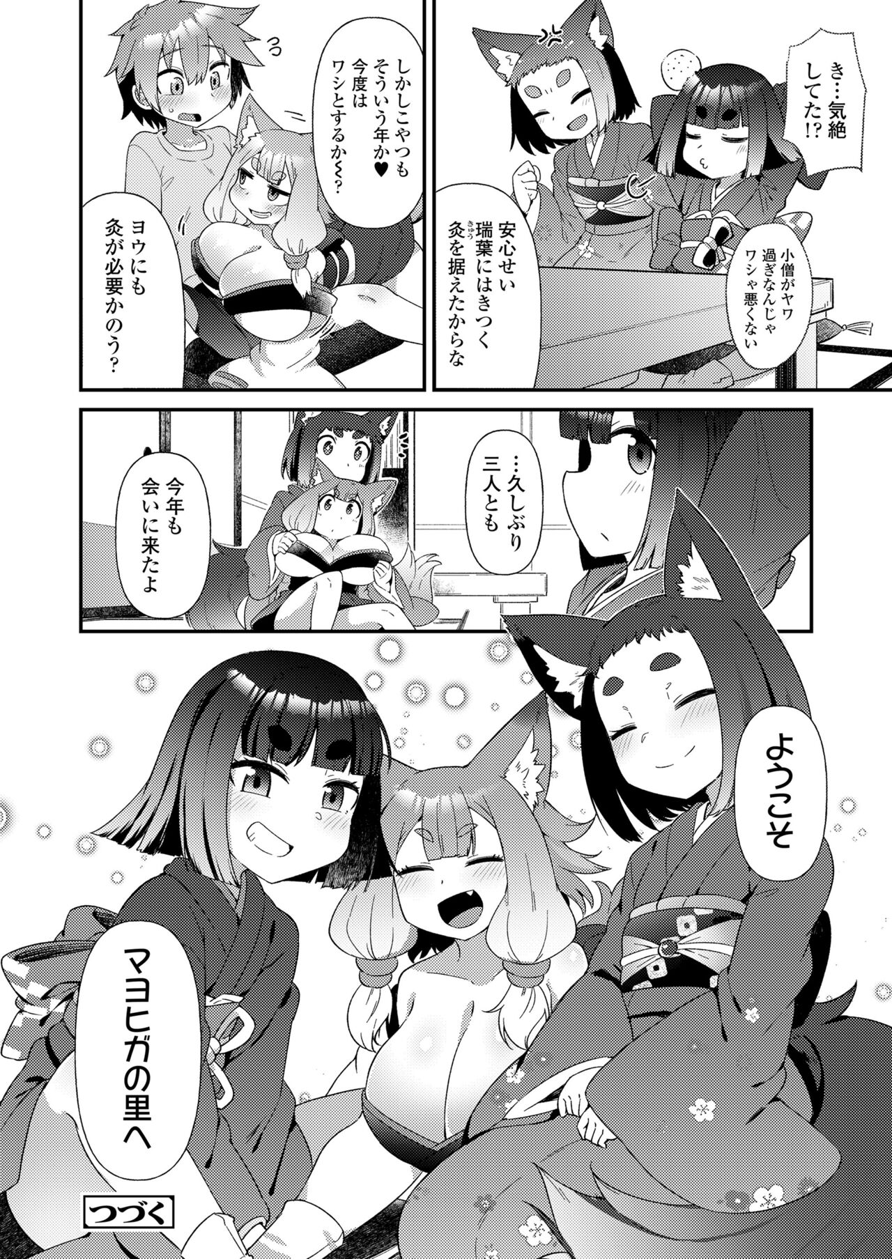 Towako 15 - Page 70