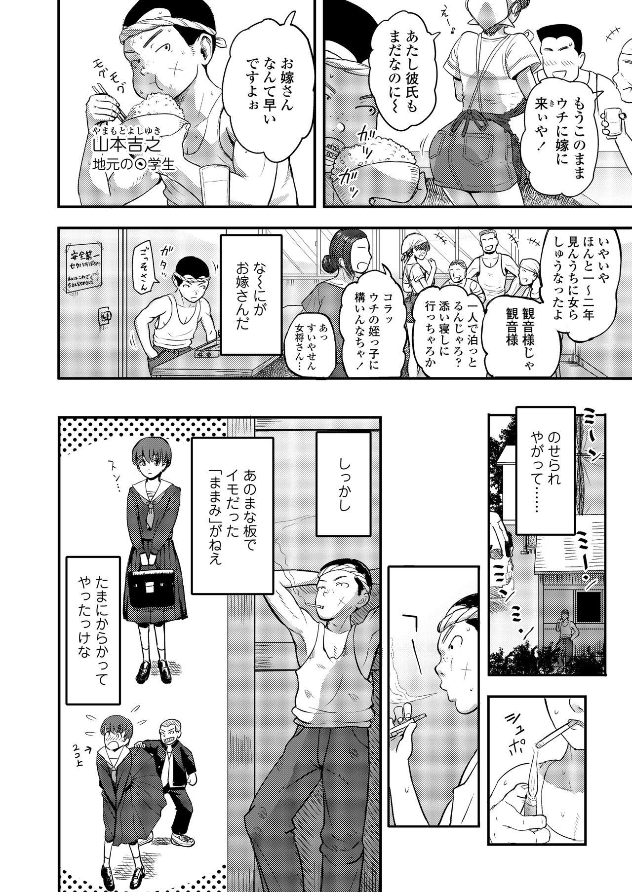 COMIC Gunjou Vol.2 - Page 80