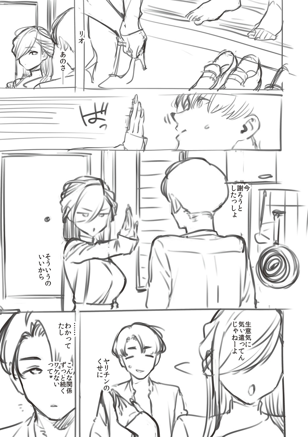 Bitter Sweet Complex - Page 236