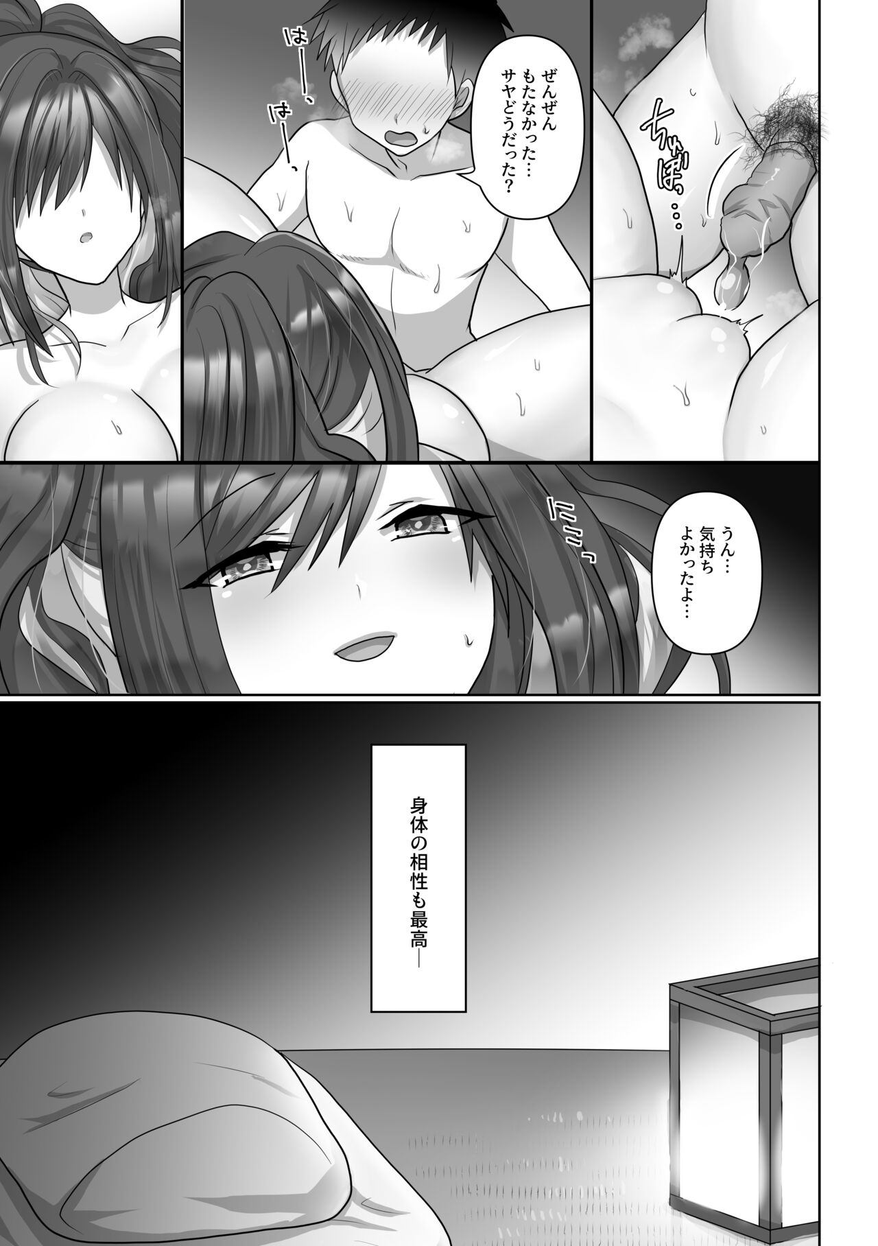 Saya wa Modorazu - Page 11