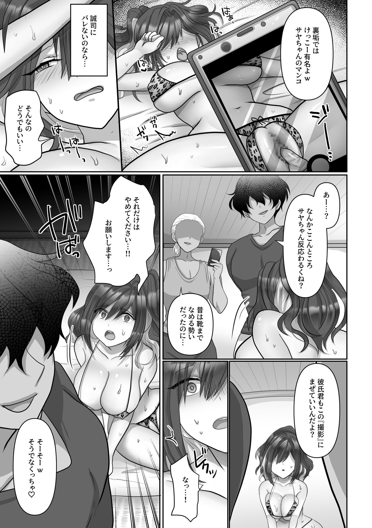 Saya wa Modorazu - Page 23