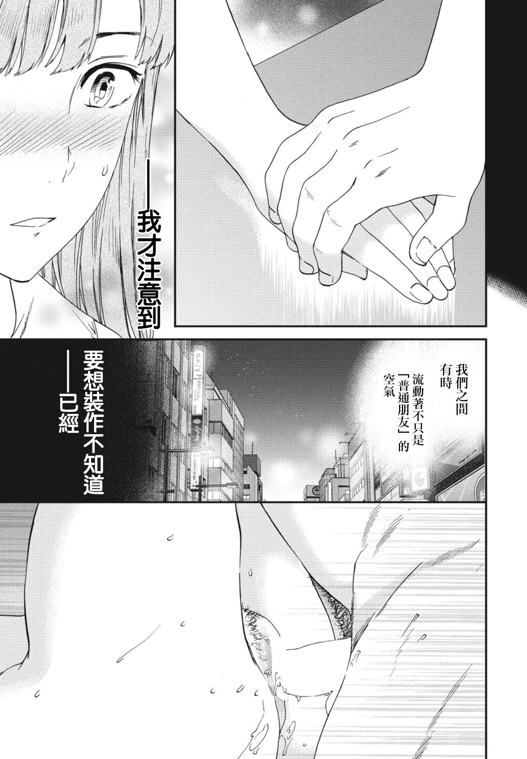 Lose - Page 9